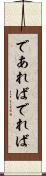 であれば Scroll