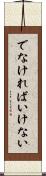 でなければいけない Scroll
