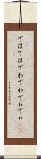 ではでは Scroll