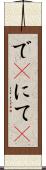 で(P) Scroll