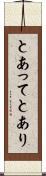 とあって Scroll