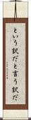 という訳だ Scroll