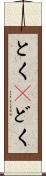 とく(P) Scroll