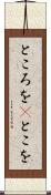 ところを(P) Scroll