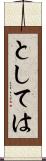 としては Scroll
