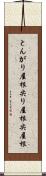 とんがり屋根 Scroll