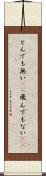 とんでも無い(sK) Scroll