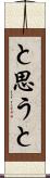 と思うと Scroll