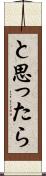 と思ったら Scroll