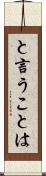 と言うことは Scroll