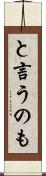 と言うのも Scroll