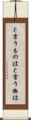と言うものは Scroll