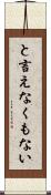 と言えなくもない Scroll