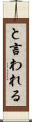 と言われる Scroll