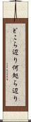 どこら辺り Scroll