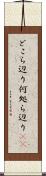 どこら辺り Scroll
