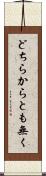 どちらからとも無く Scroll