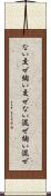 ない交ぜ Scroll