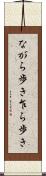 ながら歩き Scroll
