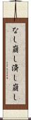 なし崩し Scroll