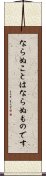 Naranu Koto Wa Naranu Mono Desu Scroll