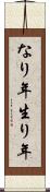 なり年 Scroll