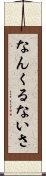 Nankurunaisa Scroll