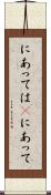 にあっては(P) Scroll