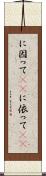 に因って(rK) Scroll