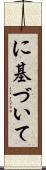 に基づいて Scroll