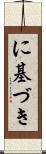 に基づき Scroll
