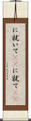 に就いて(rK) Scroll