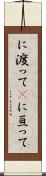 に渡って(P) Scroll