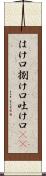 はけ口 Scroll
