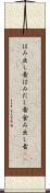 はみ出し者 Scroll