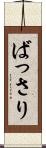 ばっさり Scroll