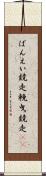 ばんえい競走 Scroll