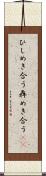 ひしめき合う Scroll