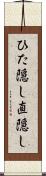 ひた隠し Scroll