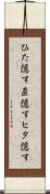 ひた隠す Scroll