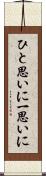 ひと思いに Scroll