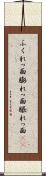 ふくれっ面 Scroll