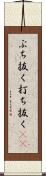 ぶち抜く Scroll
