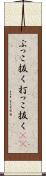 ぶっこ抜く Scroll