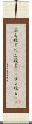 ぶん殴る Scroll