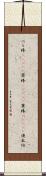 べら棒(ateji) Scroll