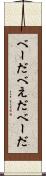 べーだ Scroll