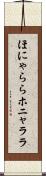 ほにゃらら Scroll