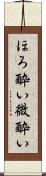 ほろ酔い Scroll
