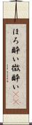 ほろ酔い Scroll